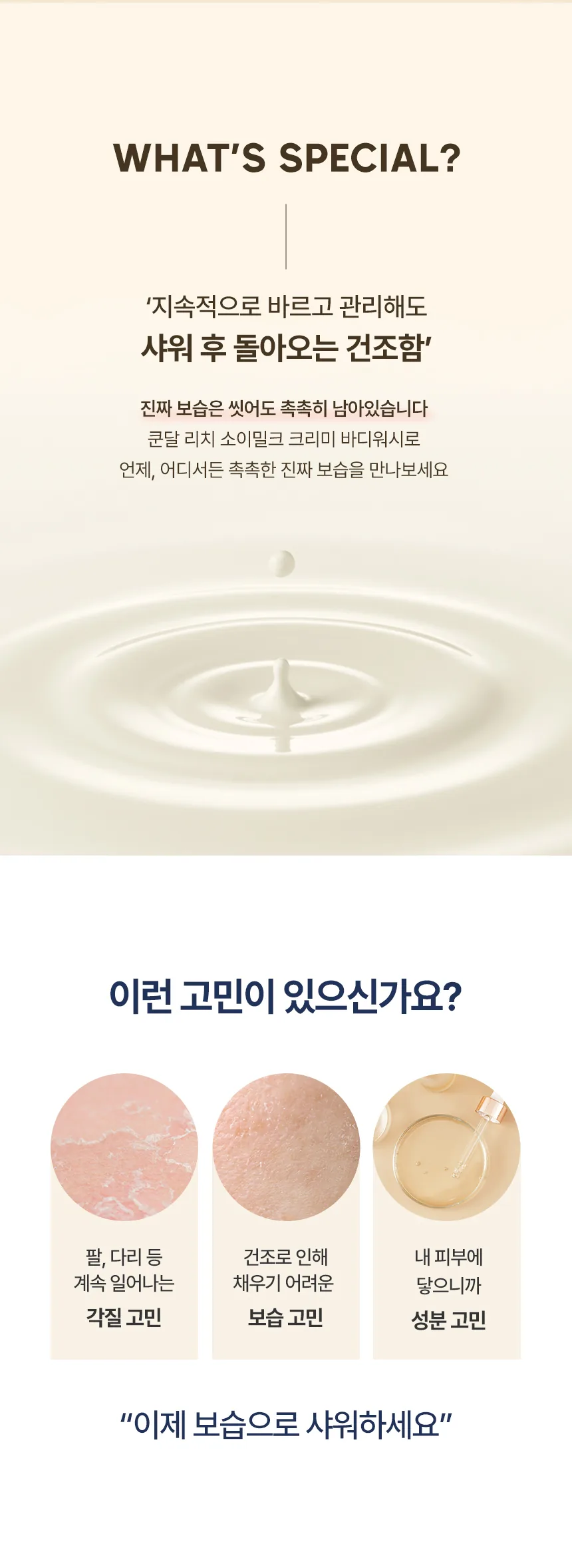 쿤달 소이밀크 고보습 바디워시 상세페이지 2