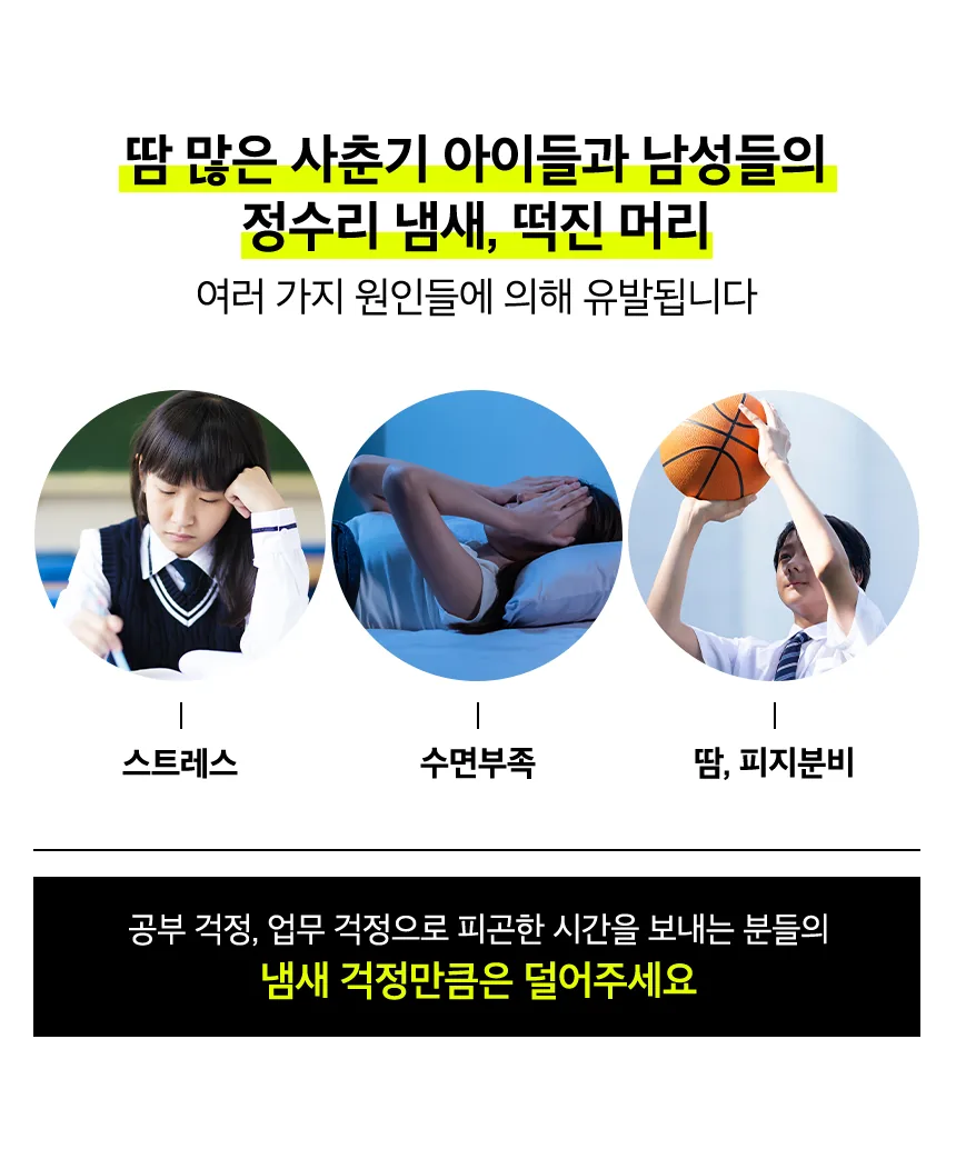 쿤달 올데이 스멜커버 청소년샴푸 상세페이지 3
