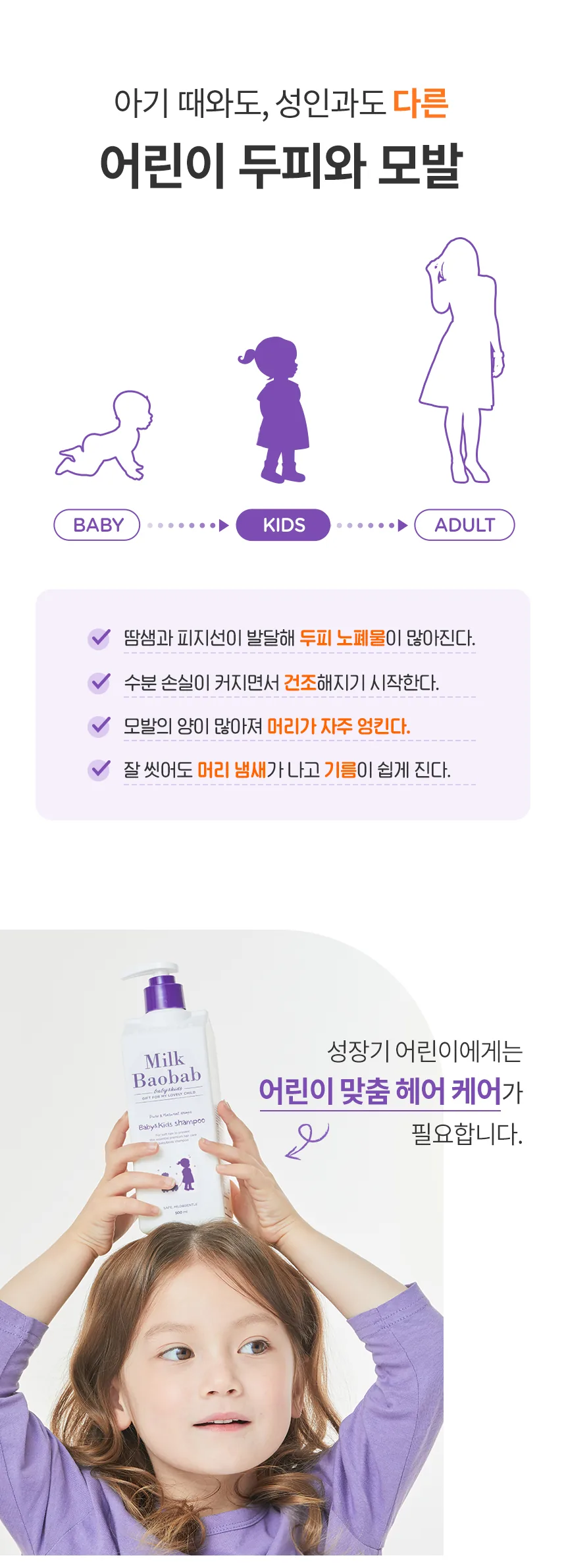 밀크바오밥 베이비앤키즈 샴푸 상세 이미지