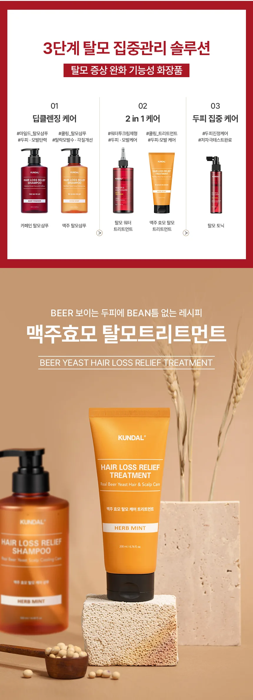 쿤달 맥주효모 탈모케어 트리트먼트 상세페이지 9
