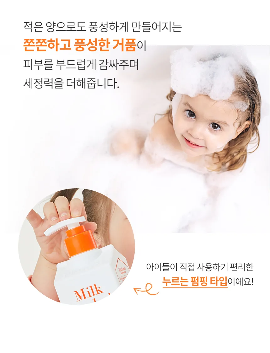 밀크바오밥 베이비앤키즈 워시 상세 이미지