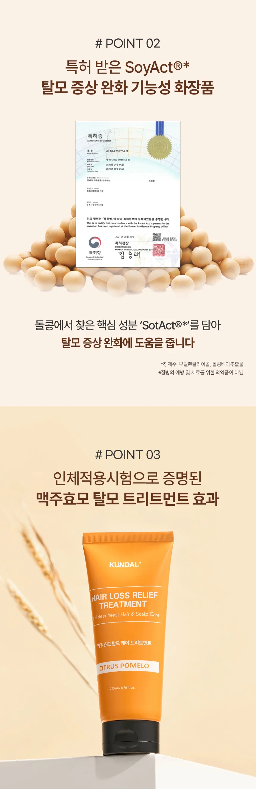 쿤달 맥주효모 탈모케어 트리트먼트 상세페이지 5