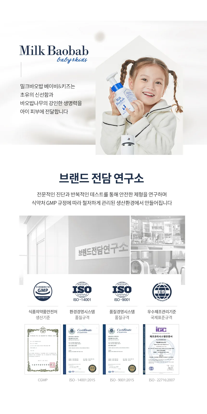 밀크바오밥 베이비앤키즈 페이셜 폼 상세 이미지