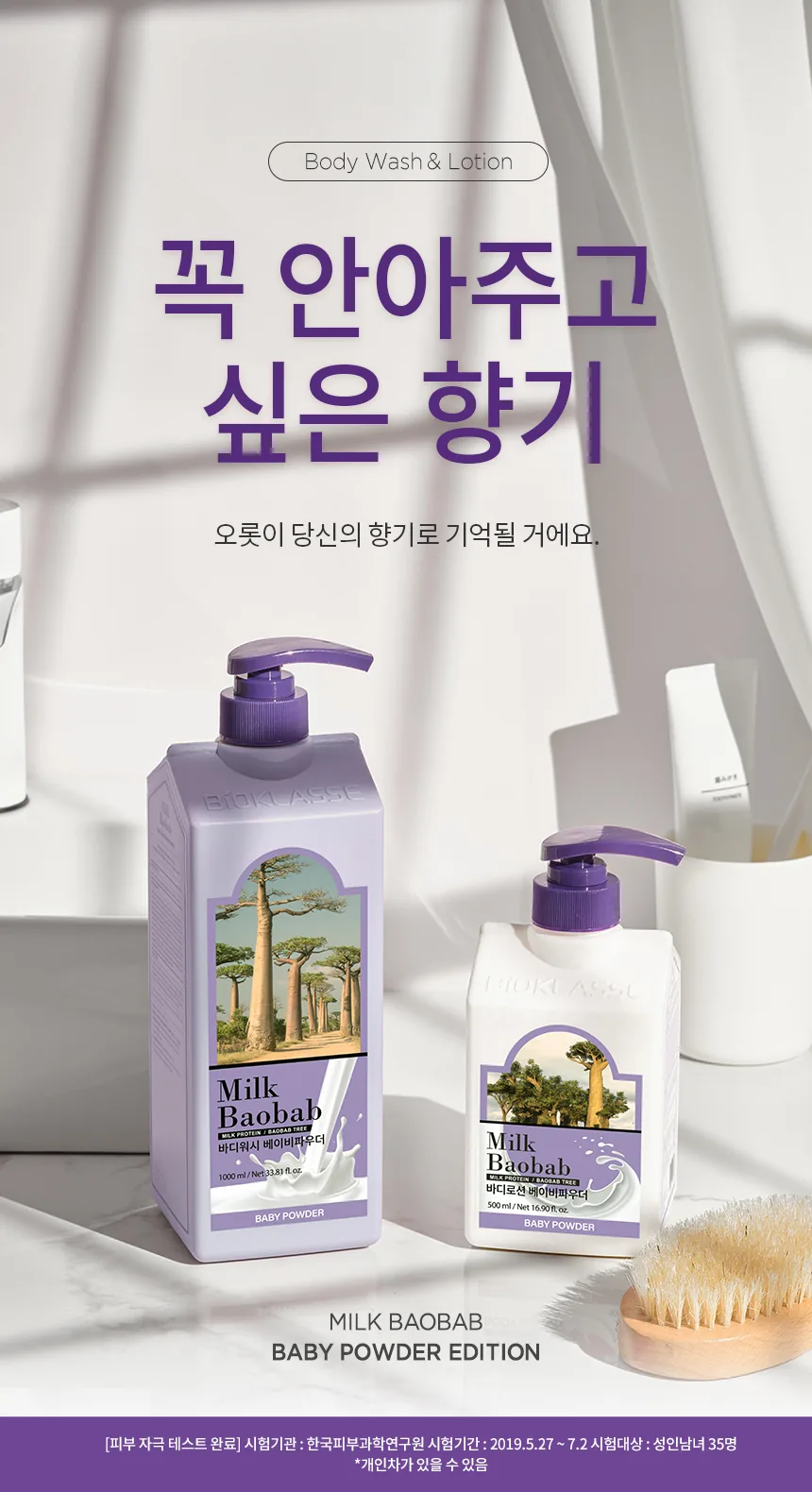 밀크바오밥 바디워시 - 베이비파우더 상세 이미지