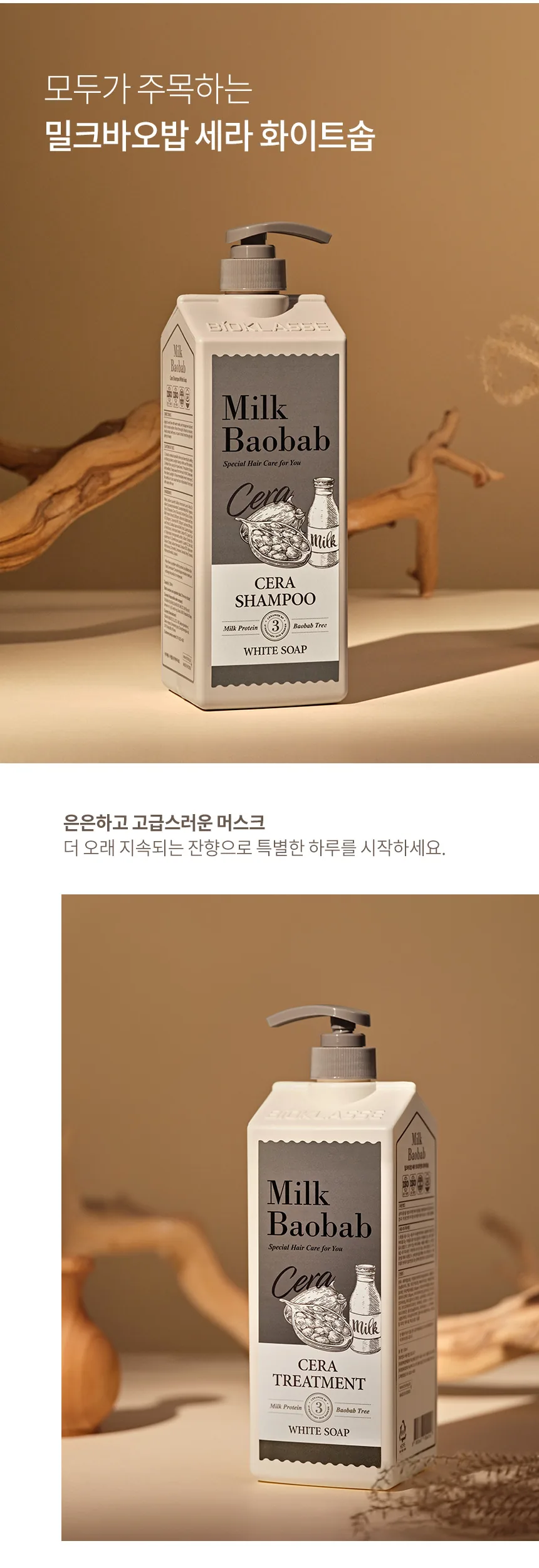 밀크바오밥 세라 샴푸 - 화이트솝 상세 이미지