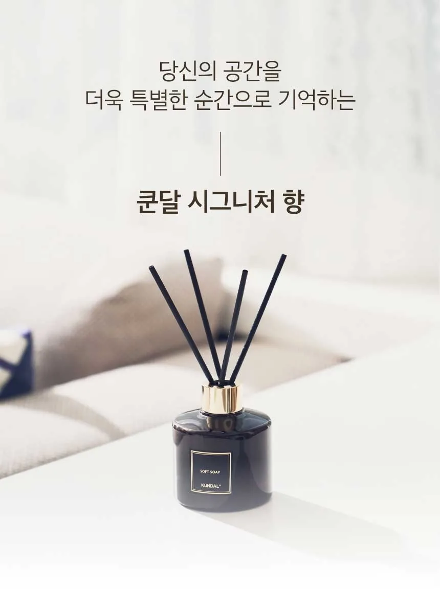 쿤달 퍼퓸 디퓨저 200ml 2구 세트 상세페이지 4