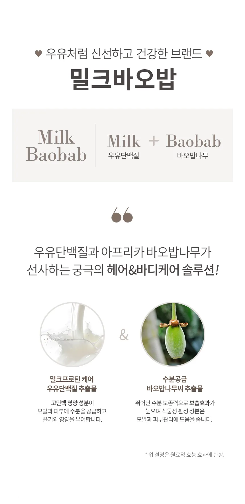 밀크바오밥 세라 샴푸 - 화이트솝 상세 이미지