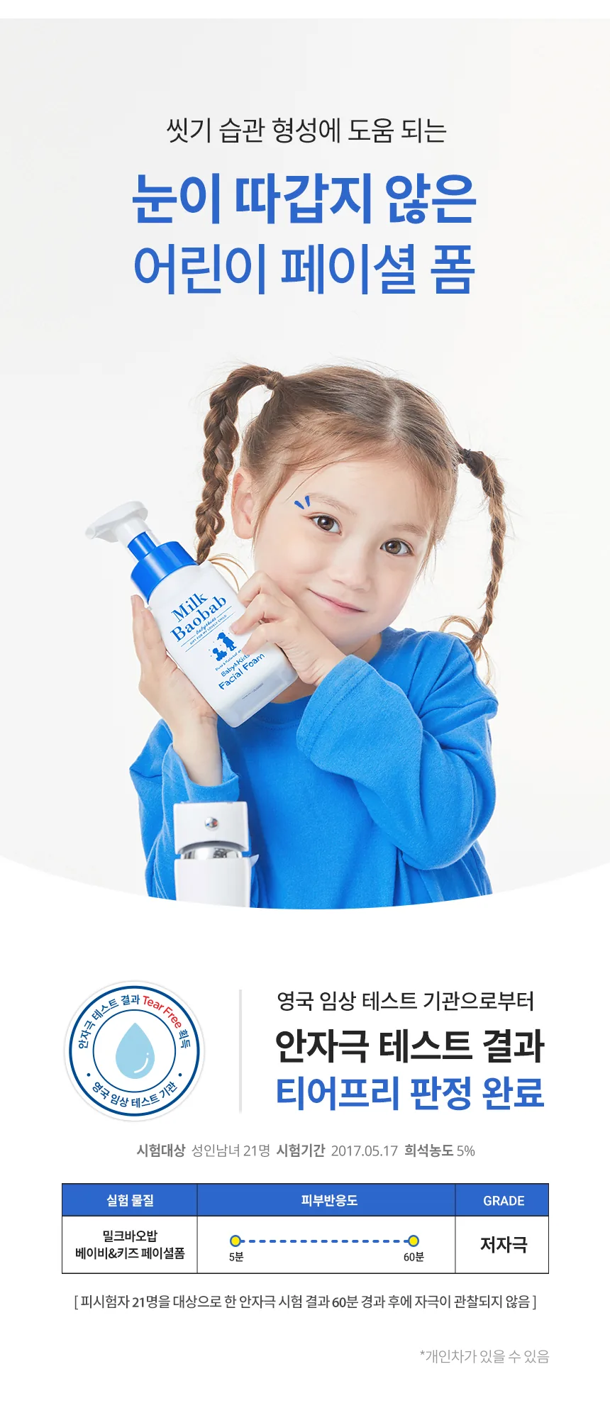 밀크바오밥 베이비앤키즈 페이셜 폼 상세 이미지
