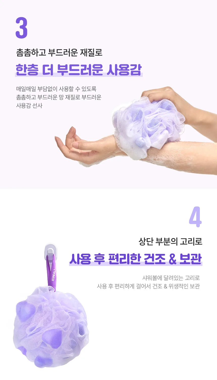 쿤달 소프트 버블 샤워볼 상세페이지 4