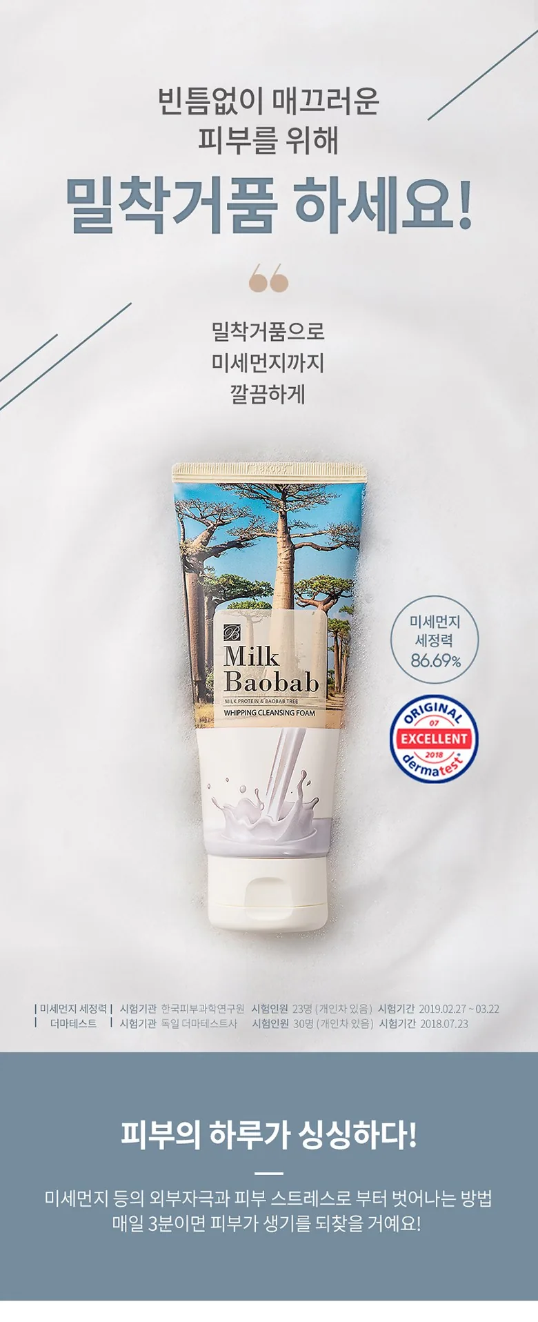 밀크바오밥 휘핑 클렌징 폼 상세 이미지