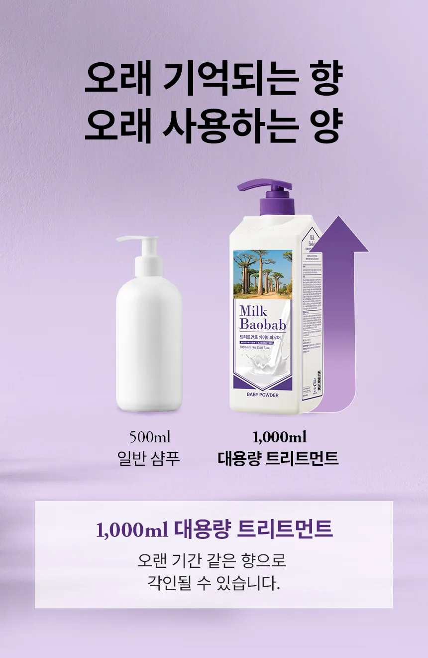 밀크바오밥 트리트먼트 - 베이비파우더 상세 이미지