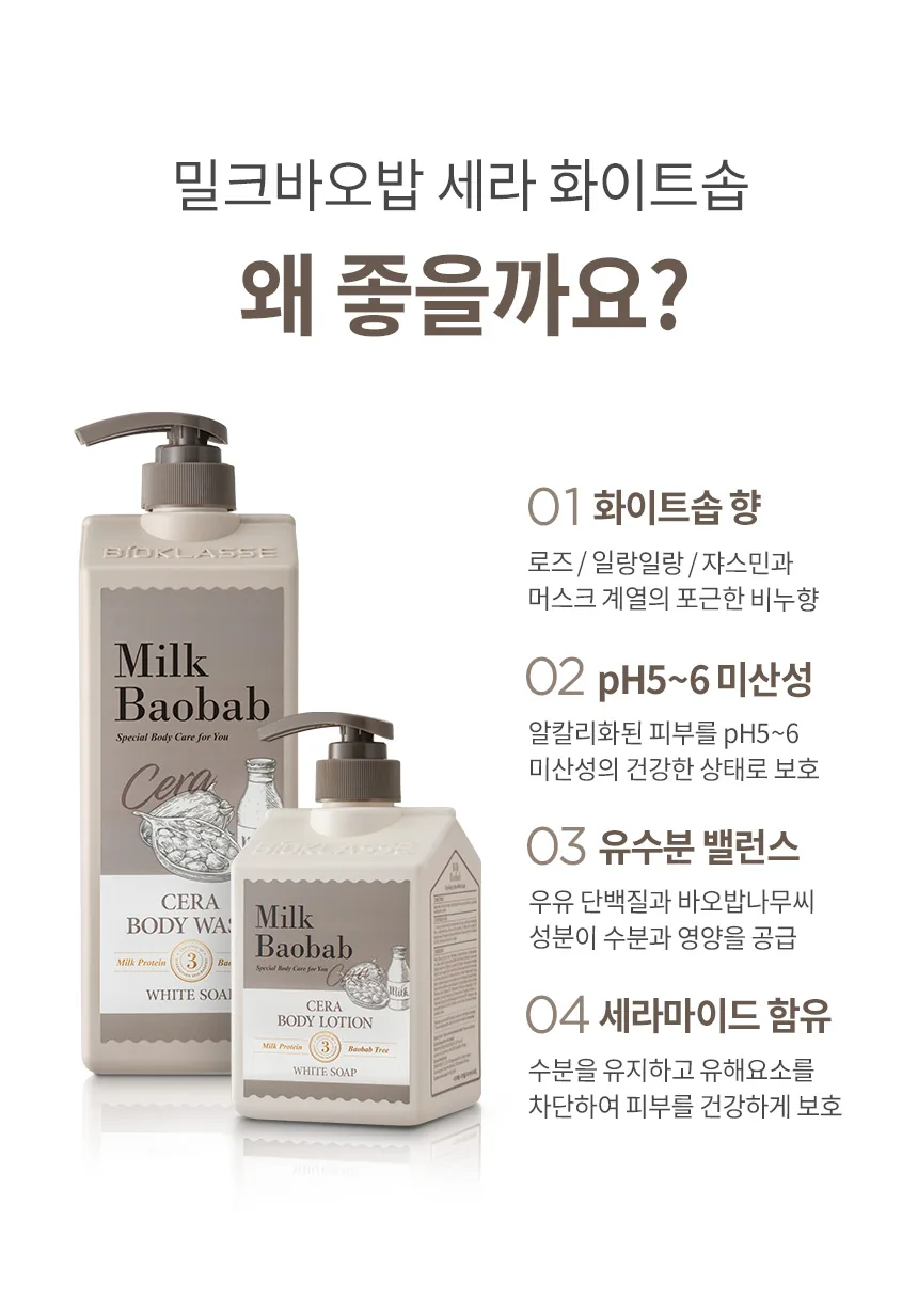 밀크바오밥 세라 바디워시 - 화이트솝 상세 이미지