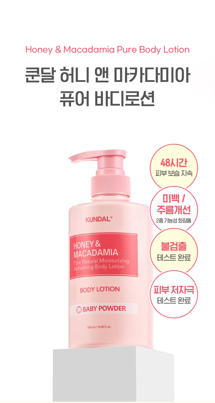 쿤달 허니 & 마카다미아 퓨어 바디로션 상세페이지 2
