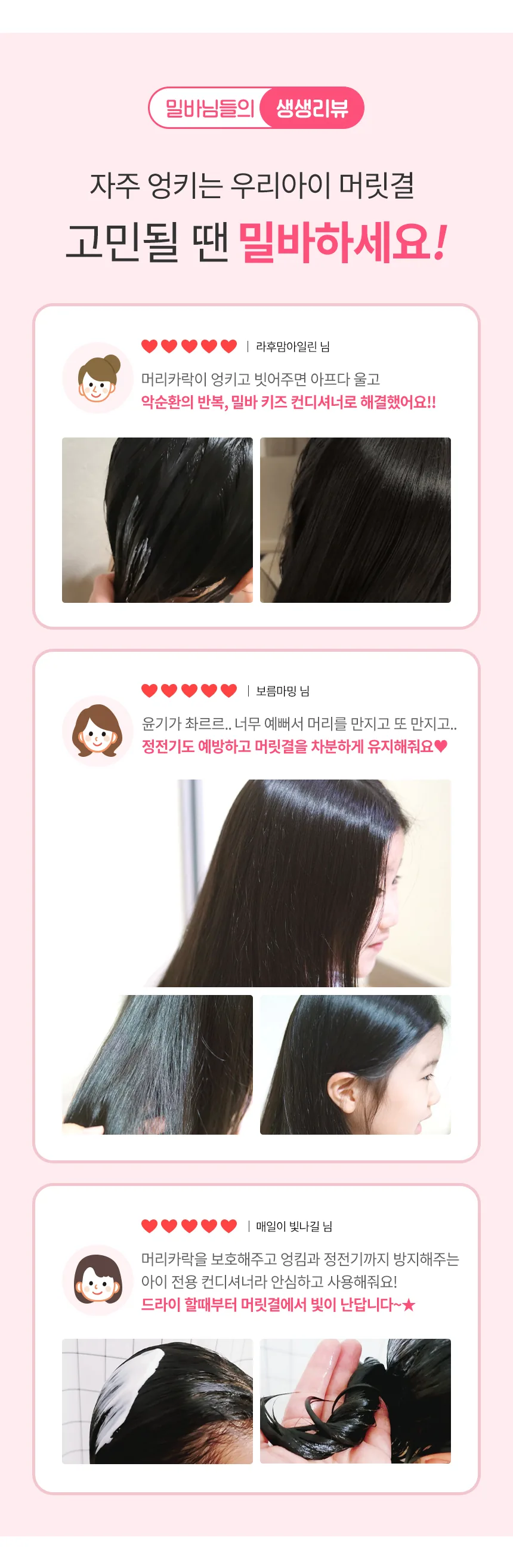 밀크바오밥 베이비앤키즈 컨디셔너 상세 이미지