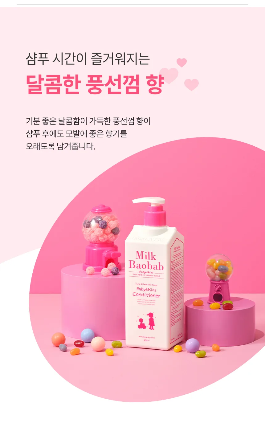 밀크바오밥 베이비앤키즈 컨디셔너 상세 이미지