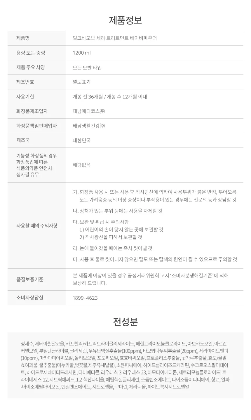 밀크바오밥 세라 샴푸 - 베이비파우더 상세 이미지