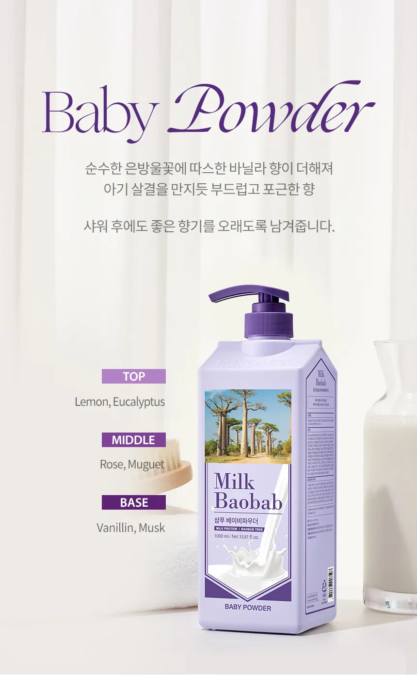 밀크바오밥 샴푸 - 베이비파우더 상세 이미지