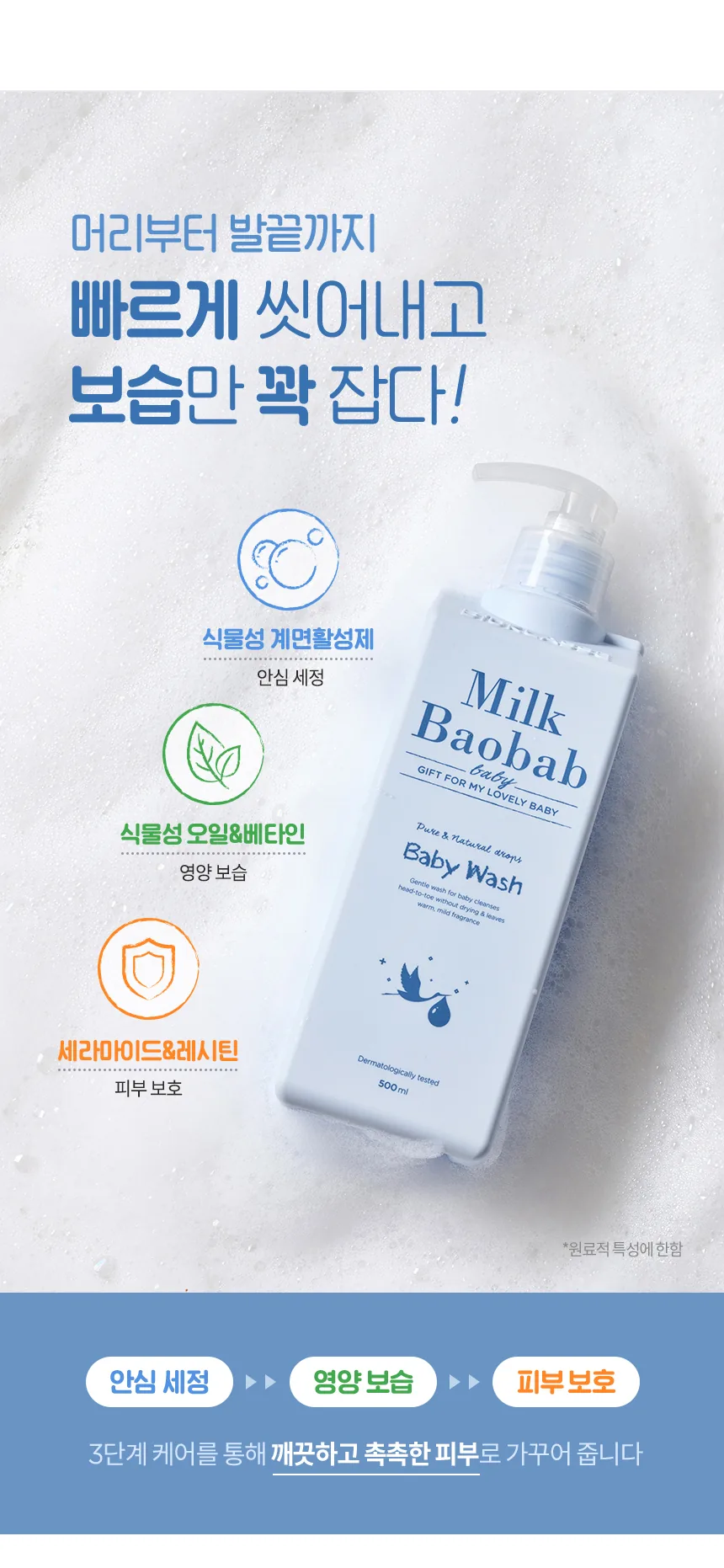 밀크바오밥 베이비 워시 상세 이미지