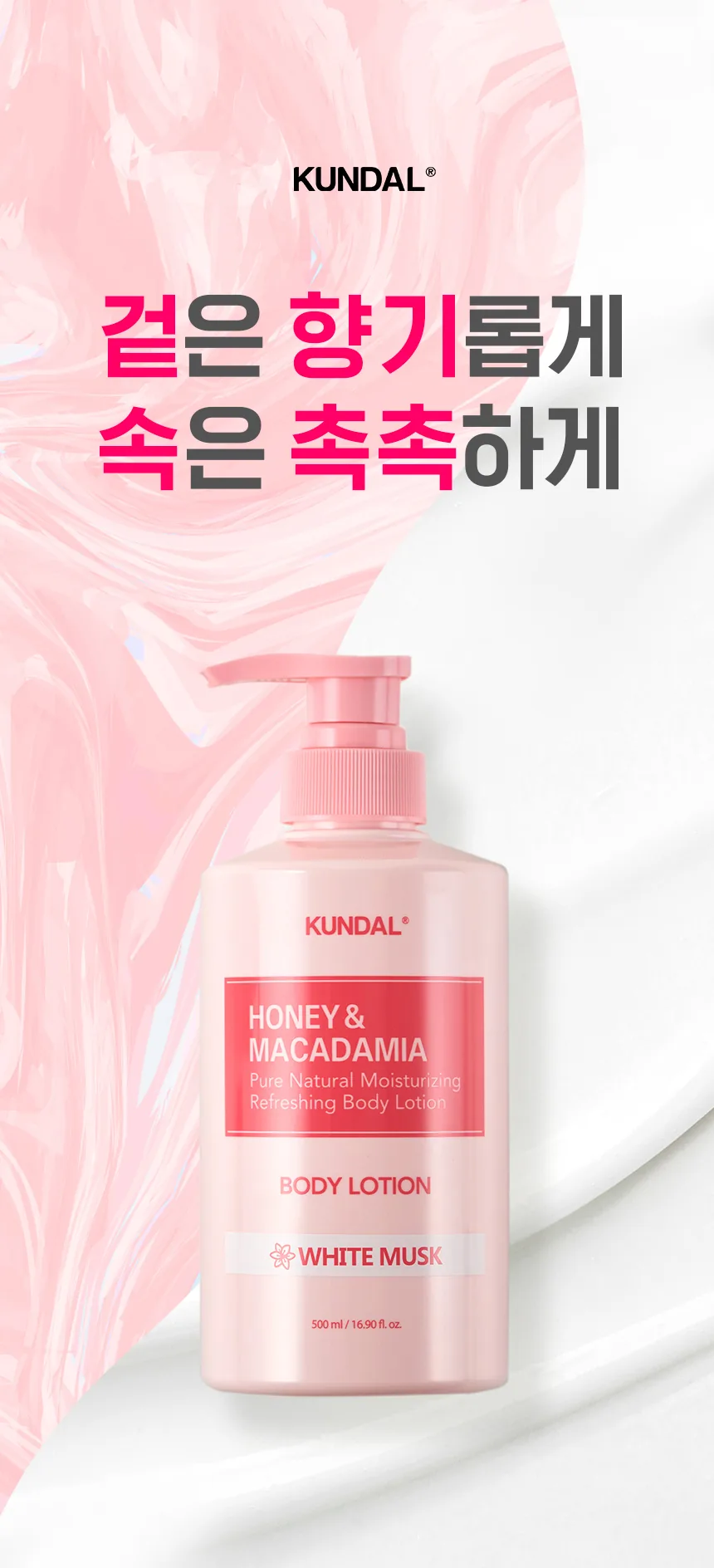 쿤달 허니 & 마카다미아 퓨어 바디로션 상세페이지 1