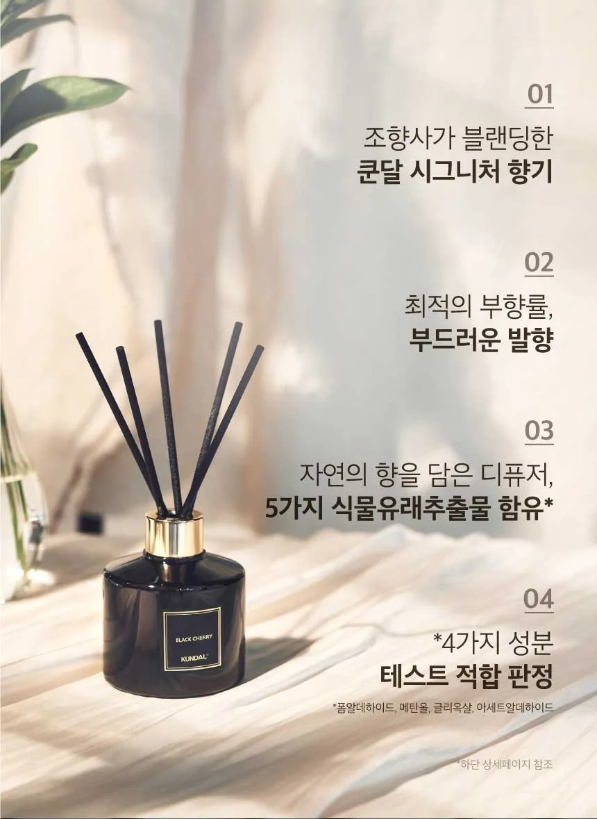 쿤달 퍼퓸 디퓨저 200ml 2구 세트 상세페이지 2