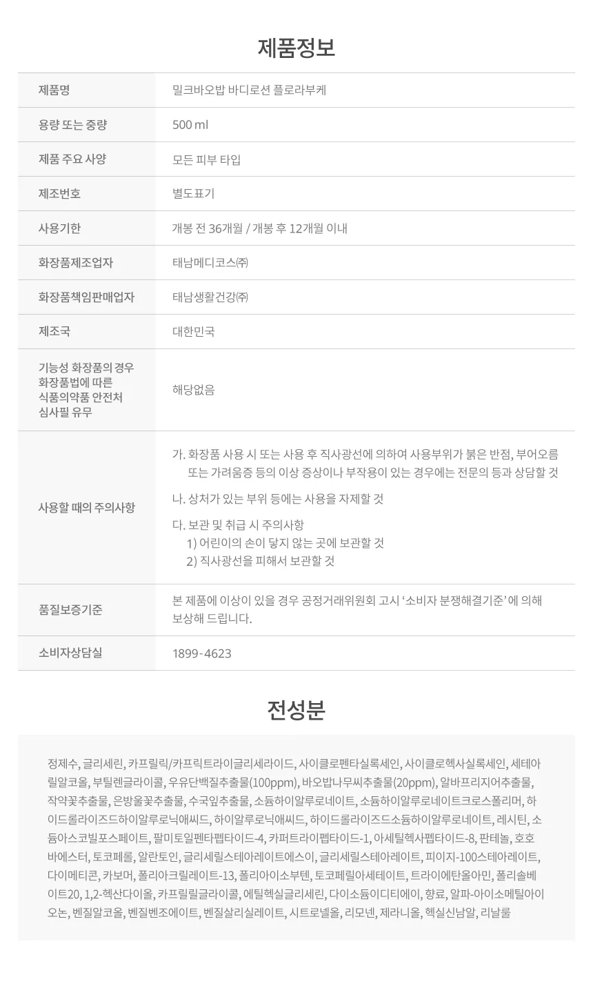 밀크바오밥 바디로션 - 플로라부케 상세 이미지
