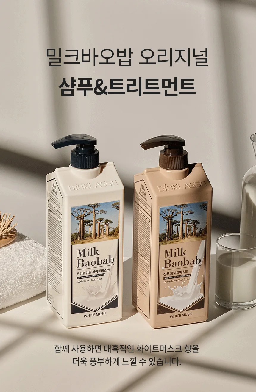 밀크바오밥 트리트먼트 - 화이트머스크 상세 이미지