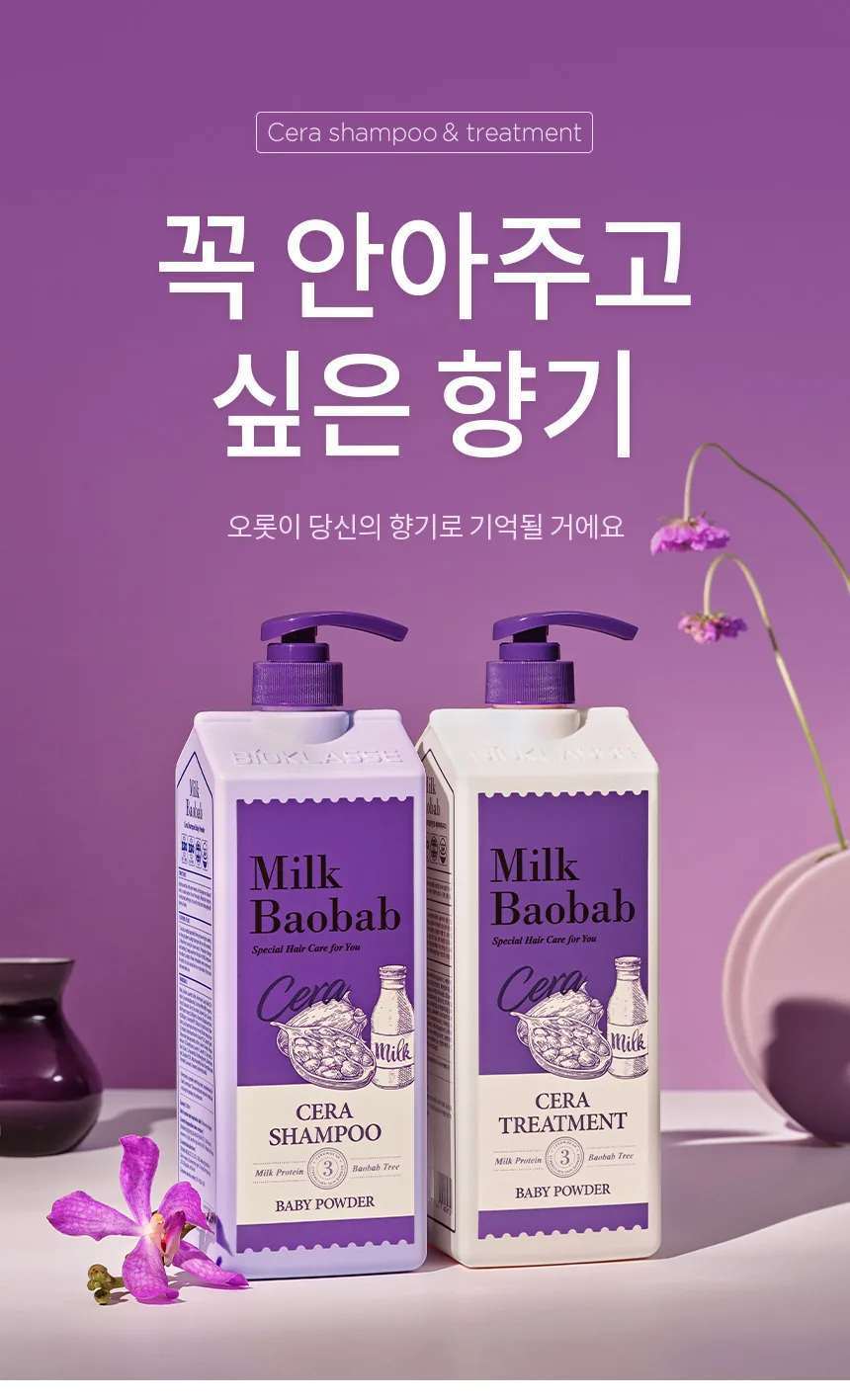 밀크바오밥 세라 샴푸 - 베이비파우더 상세 이미지
