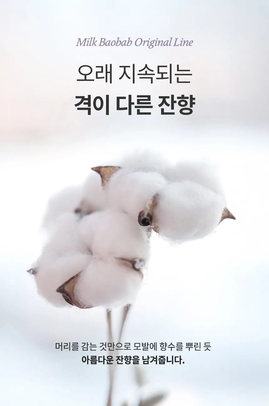 밀크바오밥 샴푸 - 베이비파우더 상세 이미지