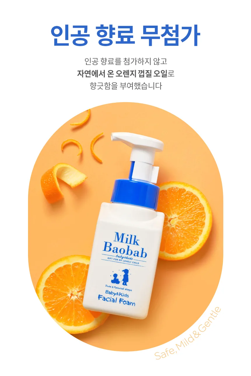 밀크바오밥 베이비앤키즈 페이셜 폼 상세 이미지