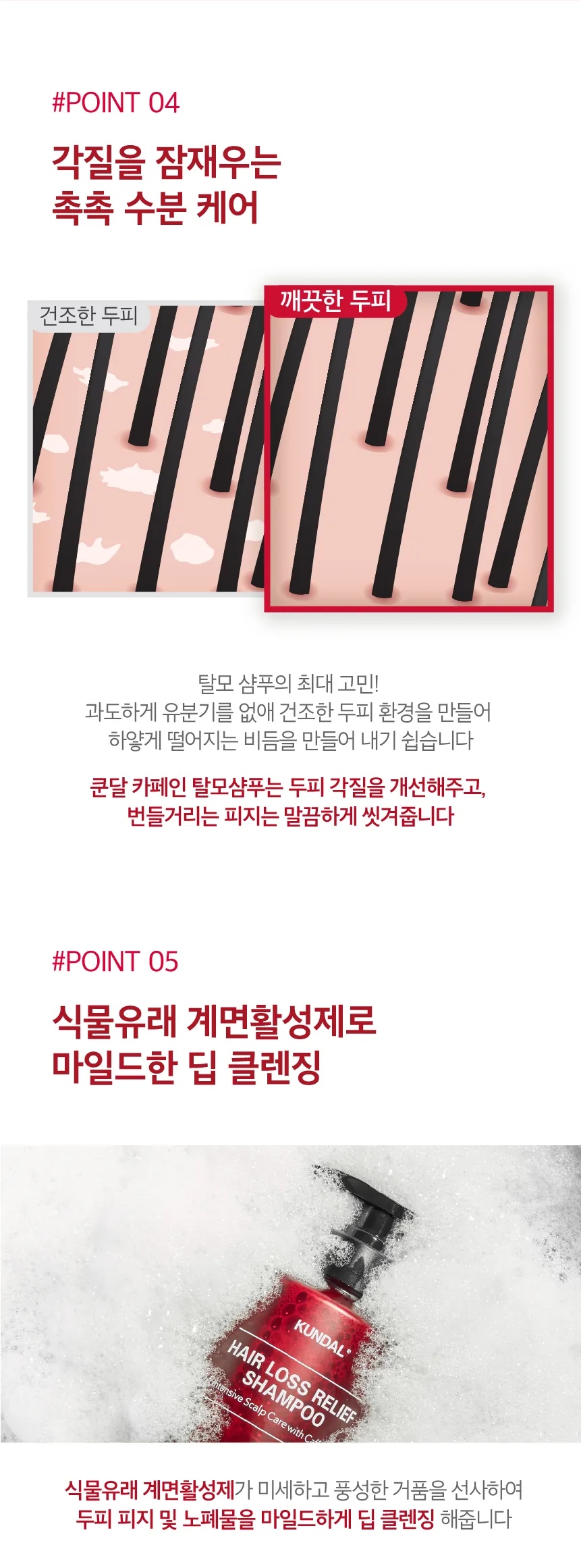 포인트5 식물유래 계면활성제로 마일드한 딥 클렌징