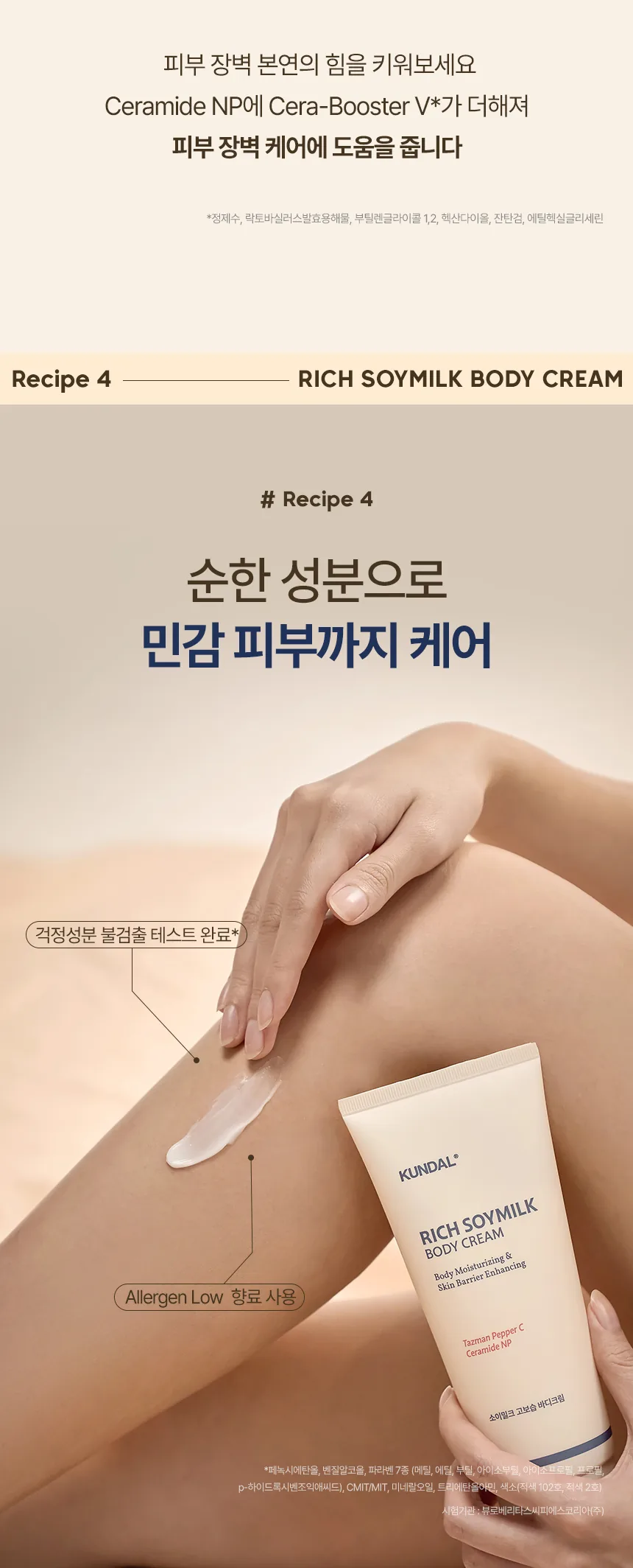 쿤달 소이밀크 고보습 바디크림 상세페이지 8