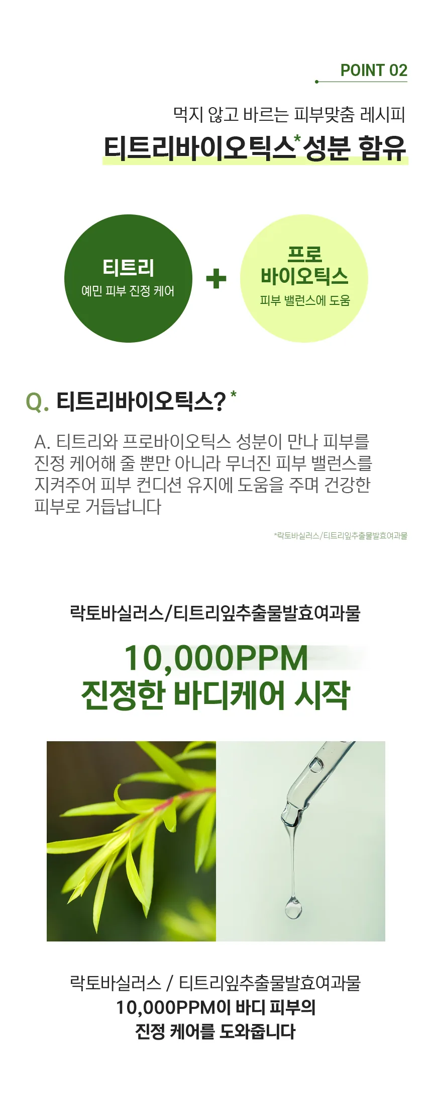 쿤달 티트리 바이오틱스 아크네 바디워시 상세페이지 8