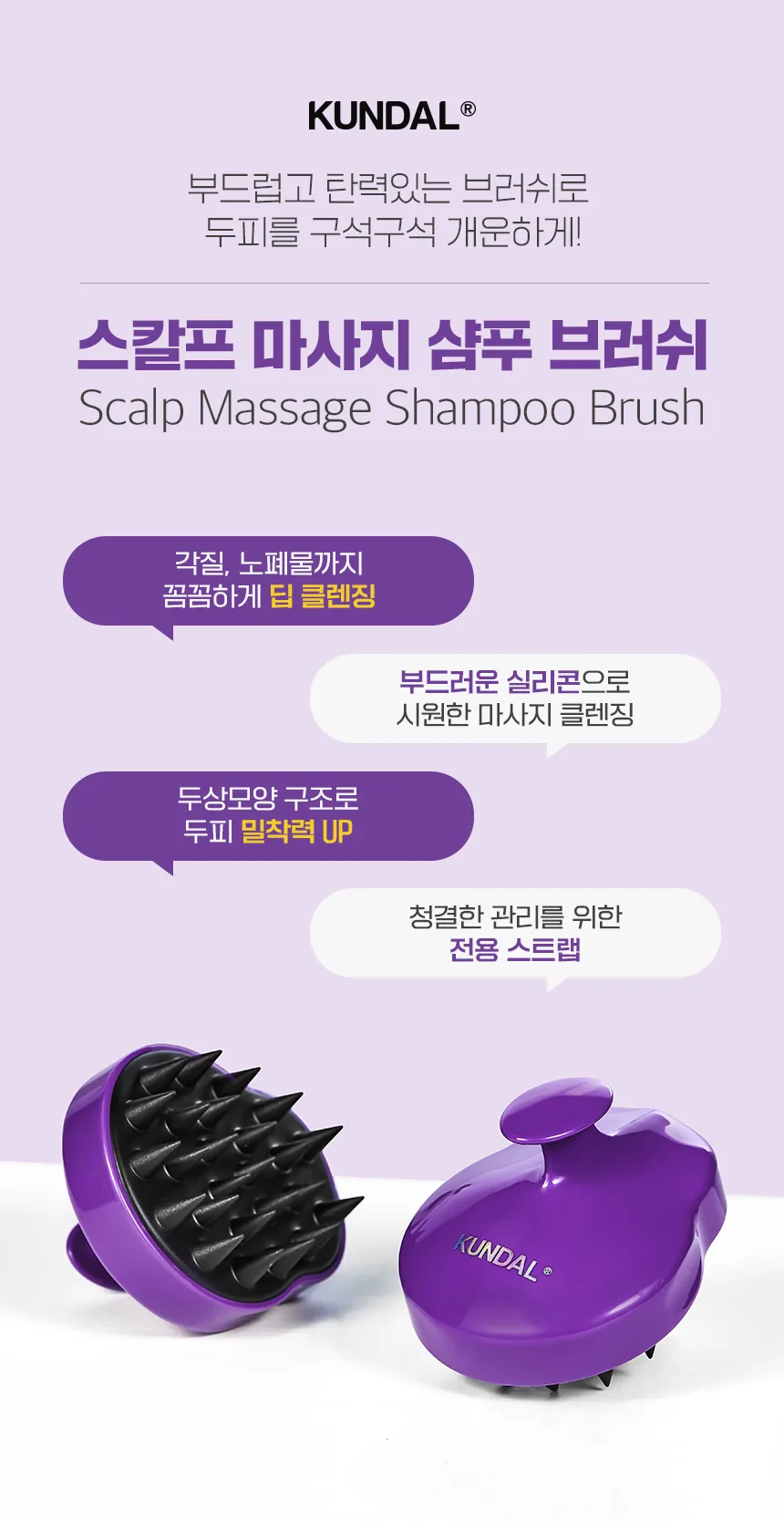 쿤달 스칼프 마사지 샴푸 브러쉬 chi tiết 1