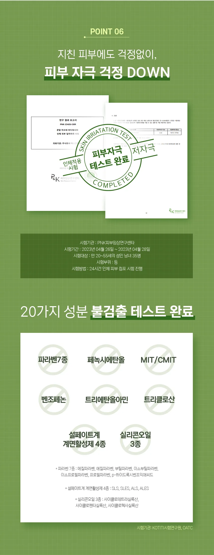 쿤달 티트리 바이오틱스 아크네 바디워시 상세페이지 11