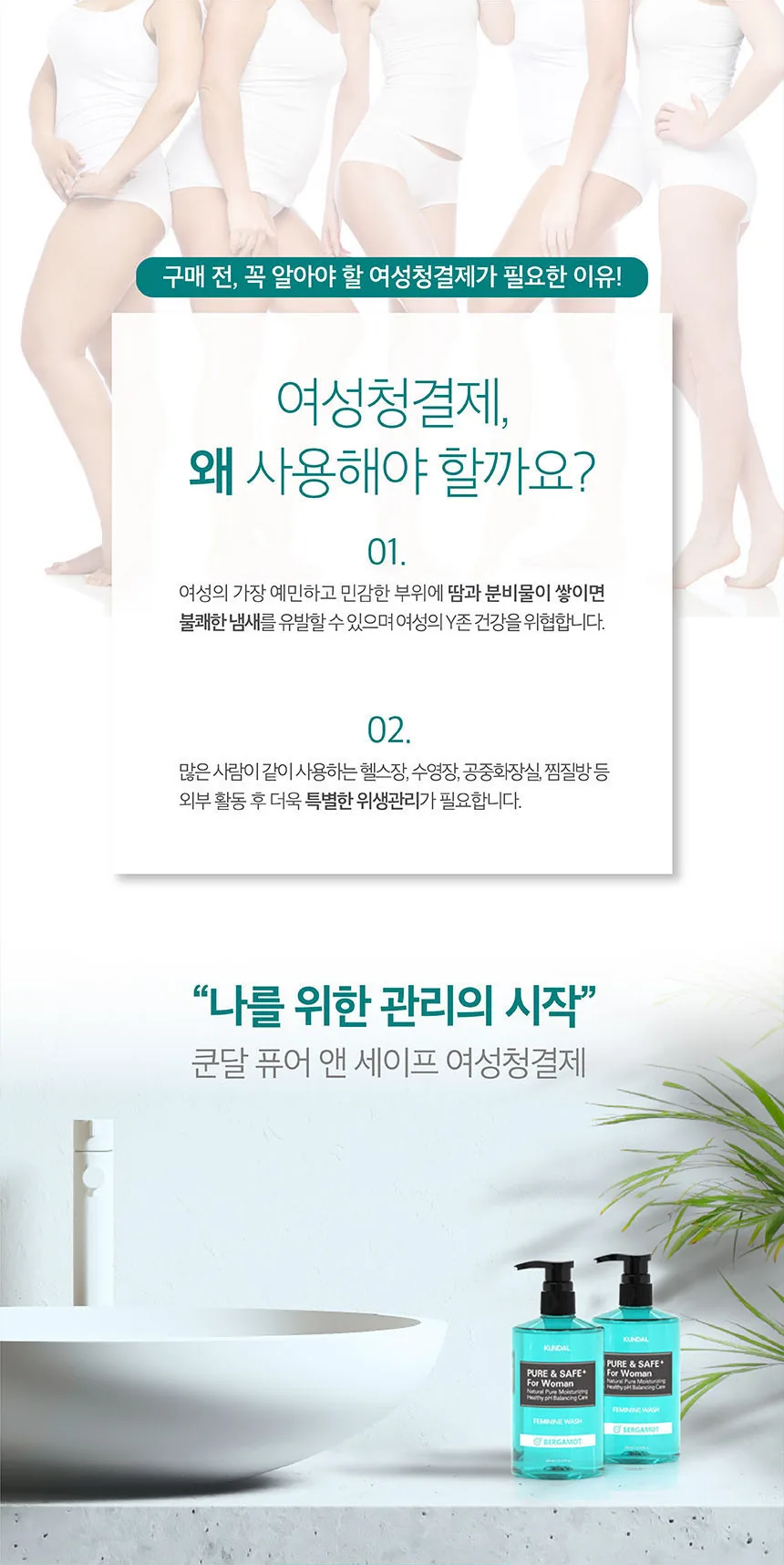 쿤달 퓨어 앤 세이프 여성청결제 상세페이지 2
