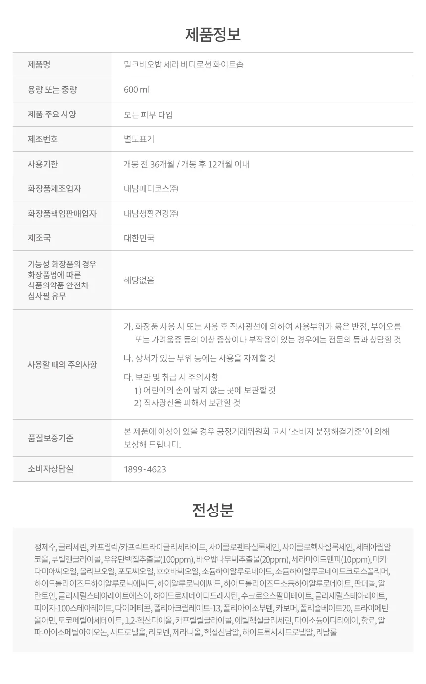 밀크바오밥 세라 바디워시 - 화이트솝 상세 이미지