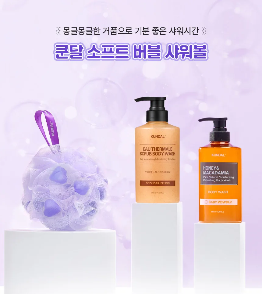 쿤달 소프트 버블 샤워볼 상세페이지 6