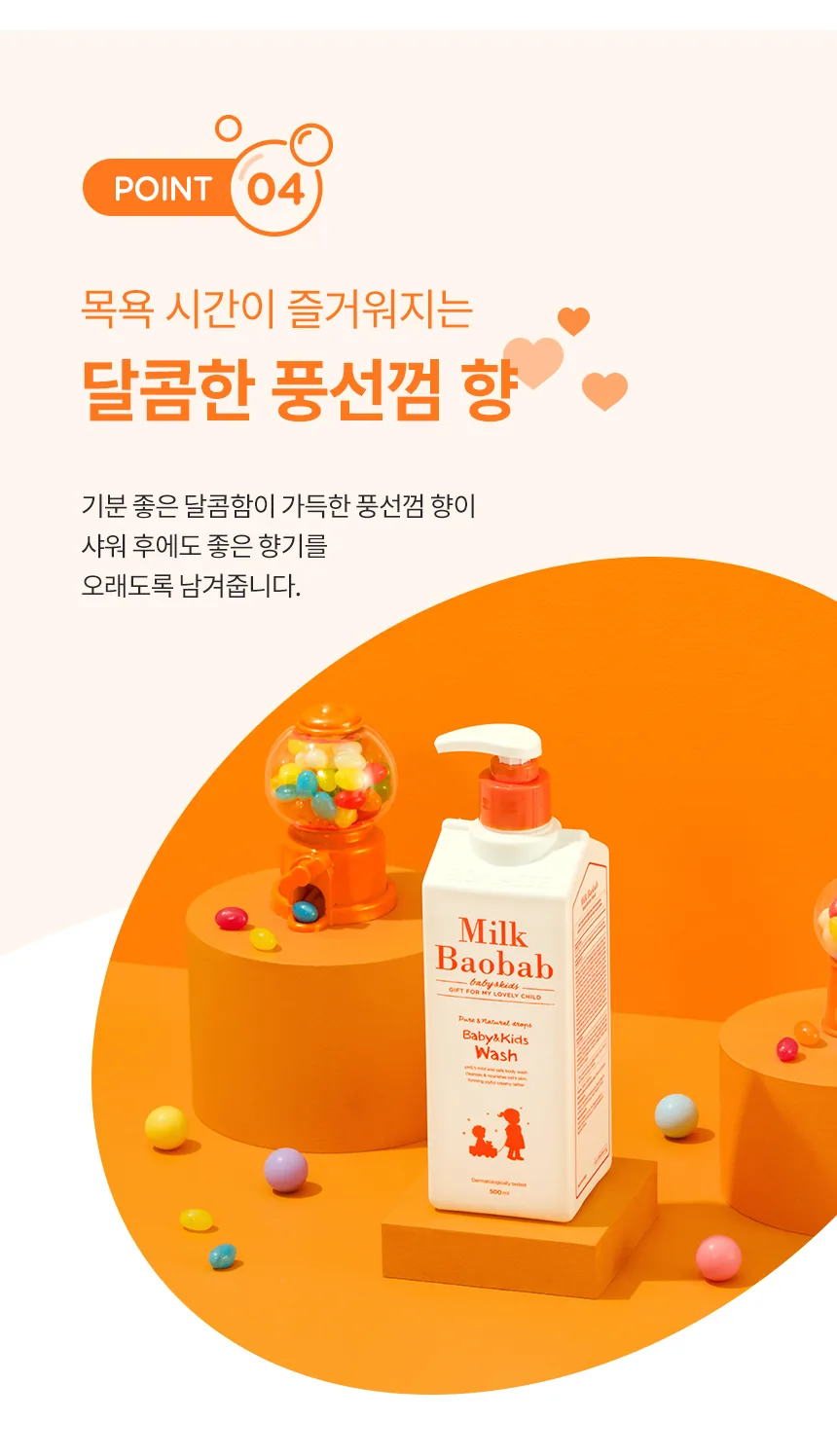 밀크바오밥 베이비앤키즈 워시 상세 이미지