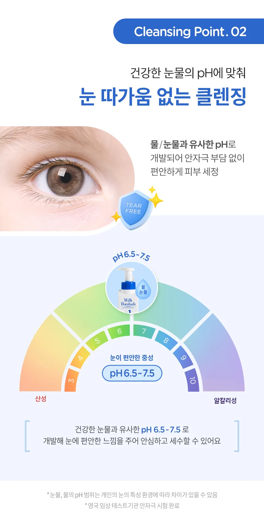 밀크바오밥 베이비앤키즈 페이셜 폼 상세 이미지