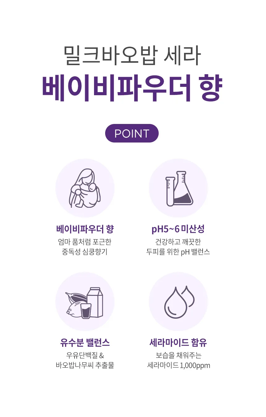 밀크바오밥 세라 샴푸 - 베이비파우더 상세 이미지