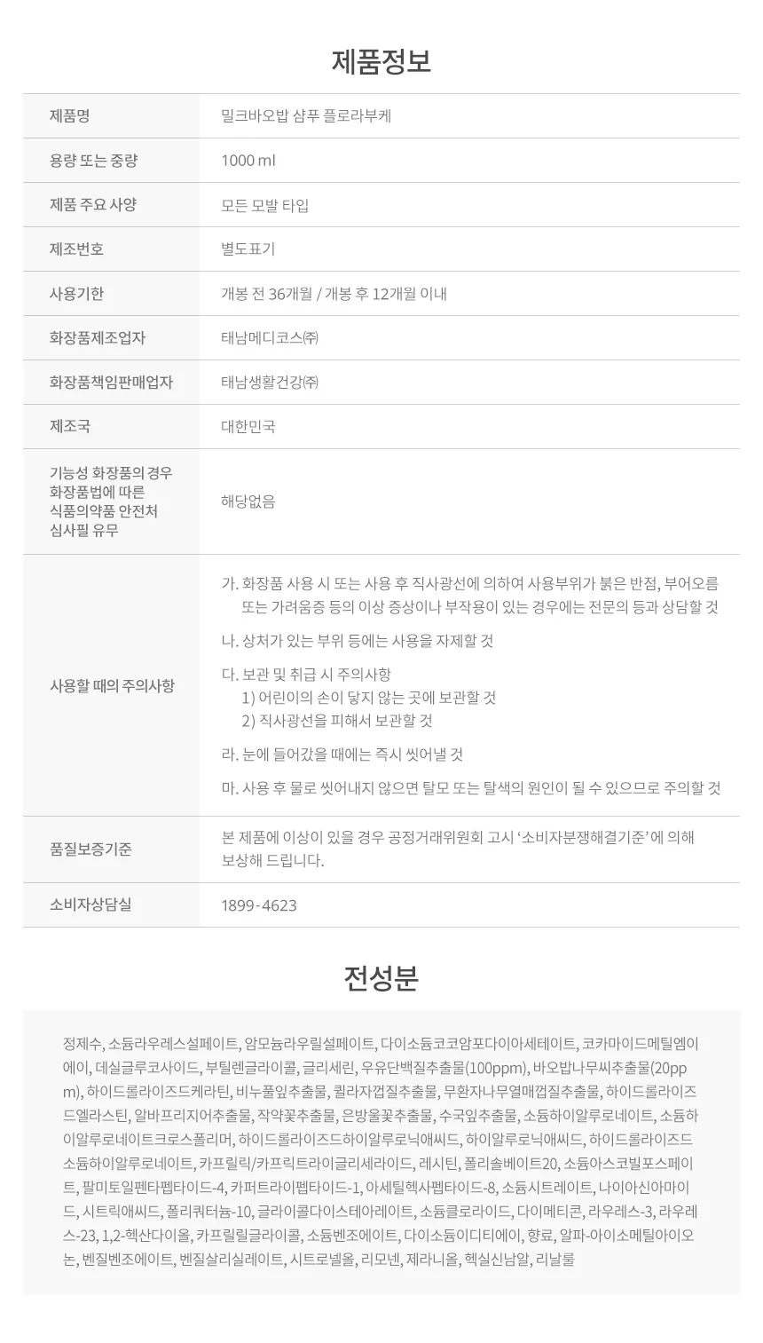 밀크바오밥 트리트먼트 - 플로라부케 상세 이미지