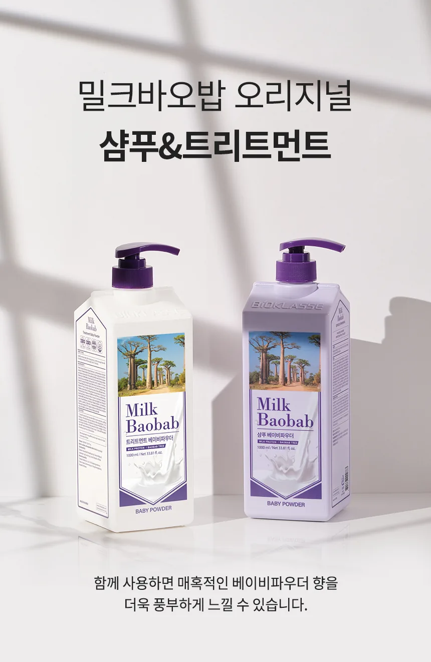 밀크바오밥 샴푸 - 베이비파우더 상세 이미지