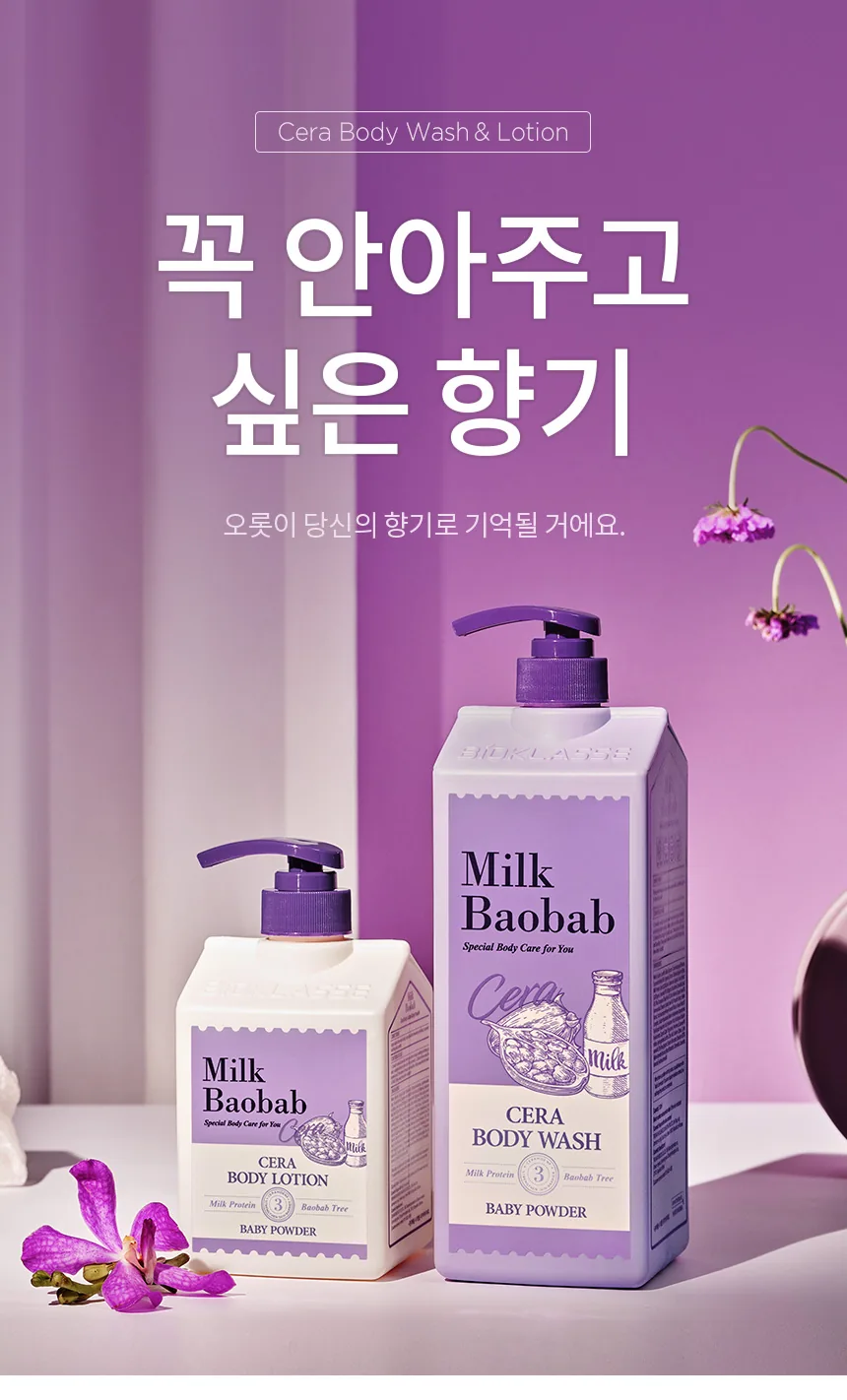 밀크바오밥 세라 바디로션 - 베이비파우더 상세 이미지