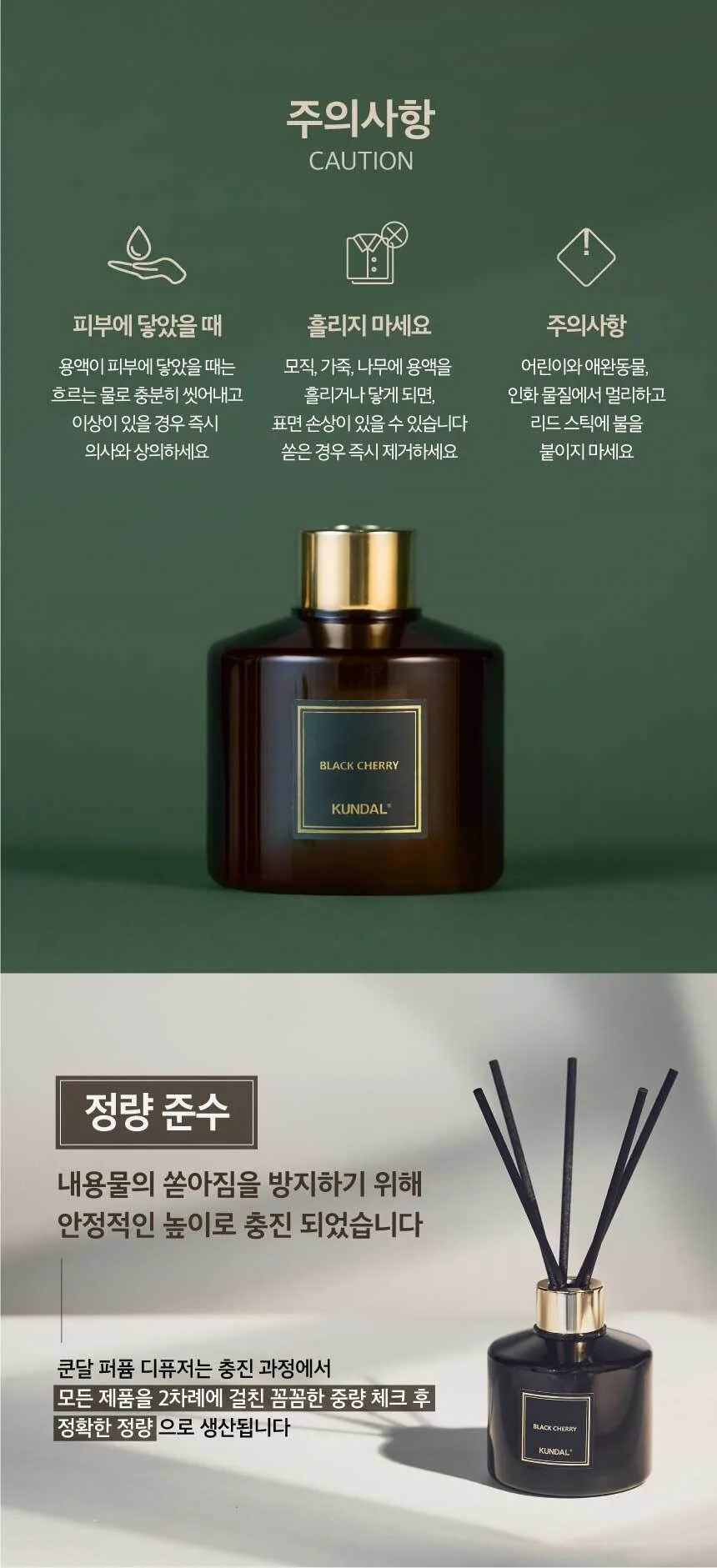 쿤달 퍼퓸 디퓨저 200ml 2구 세트 상세페이지 15