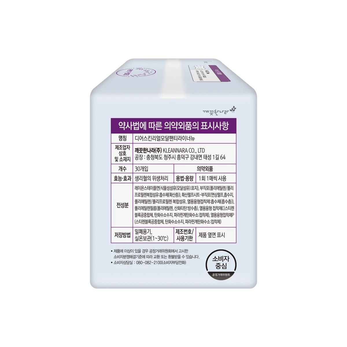 디어스킨 리얼모달 팬티라이너 측면