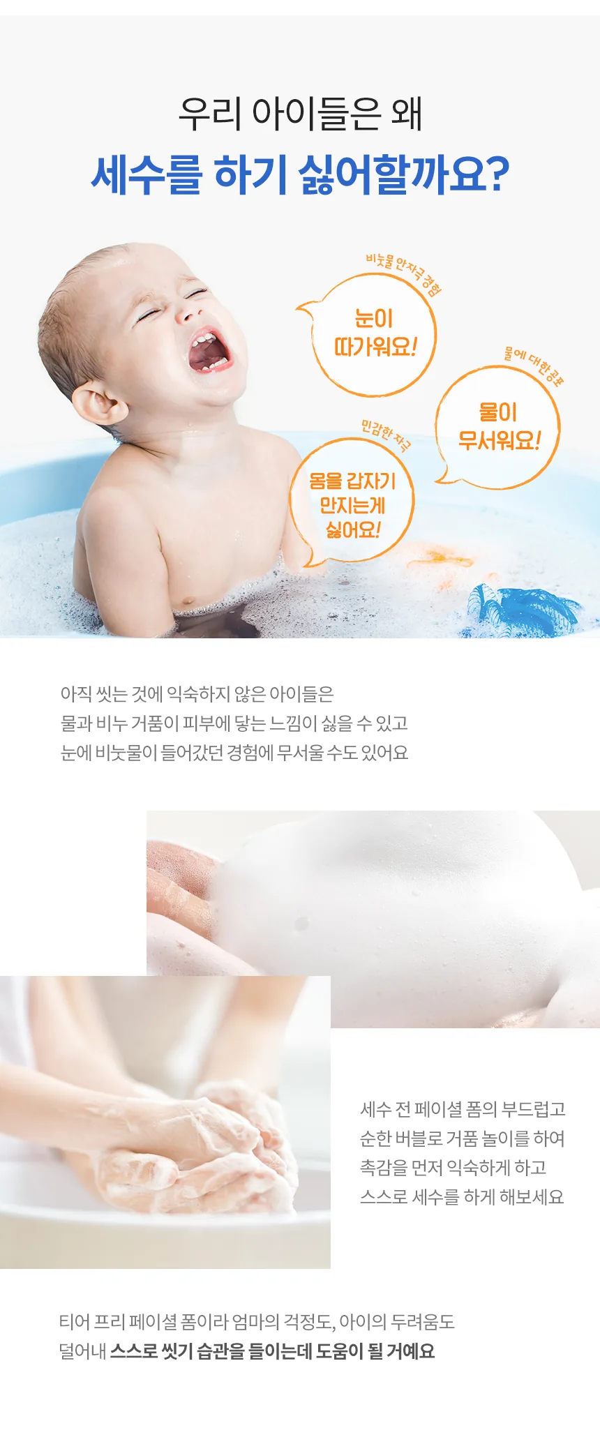 밀크바오밥 베이비앤키즈 페이셜 폼 상세 이미지