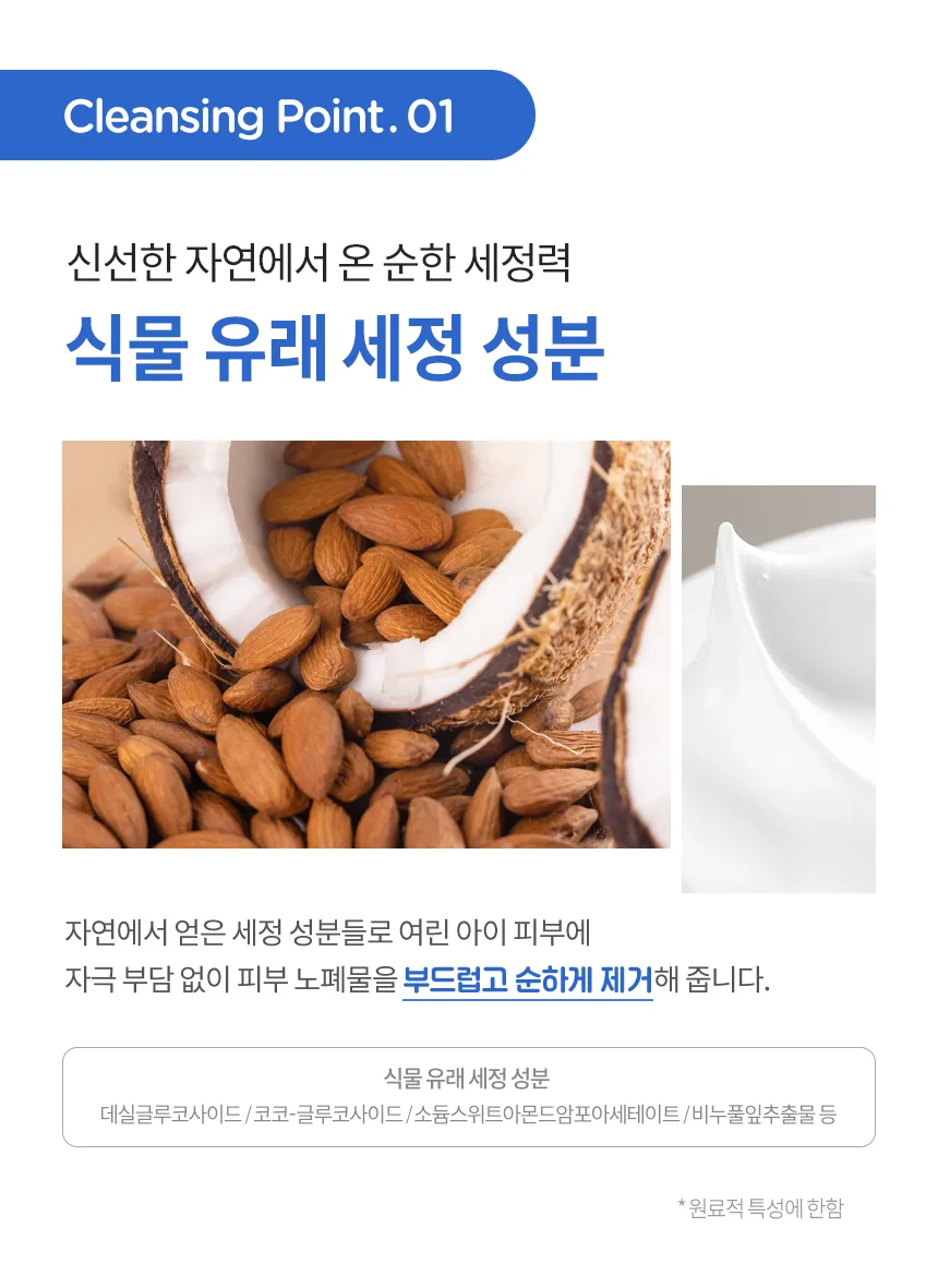 밀크바오밥 베이비앤키즈 페이셜 폼 상세 이미지