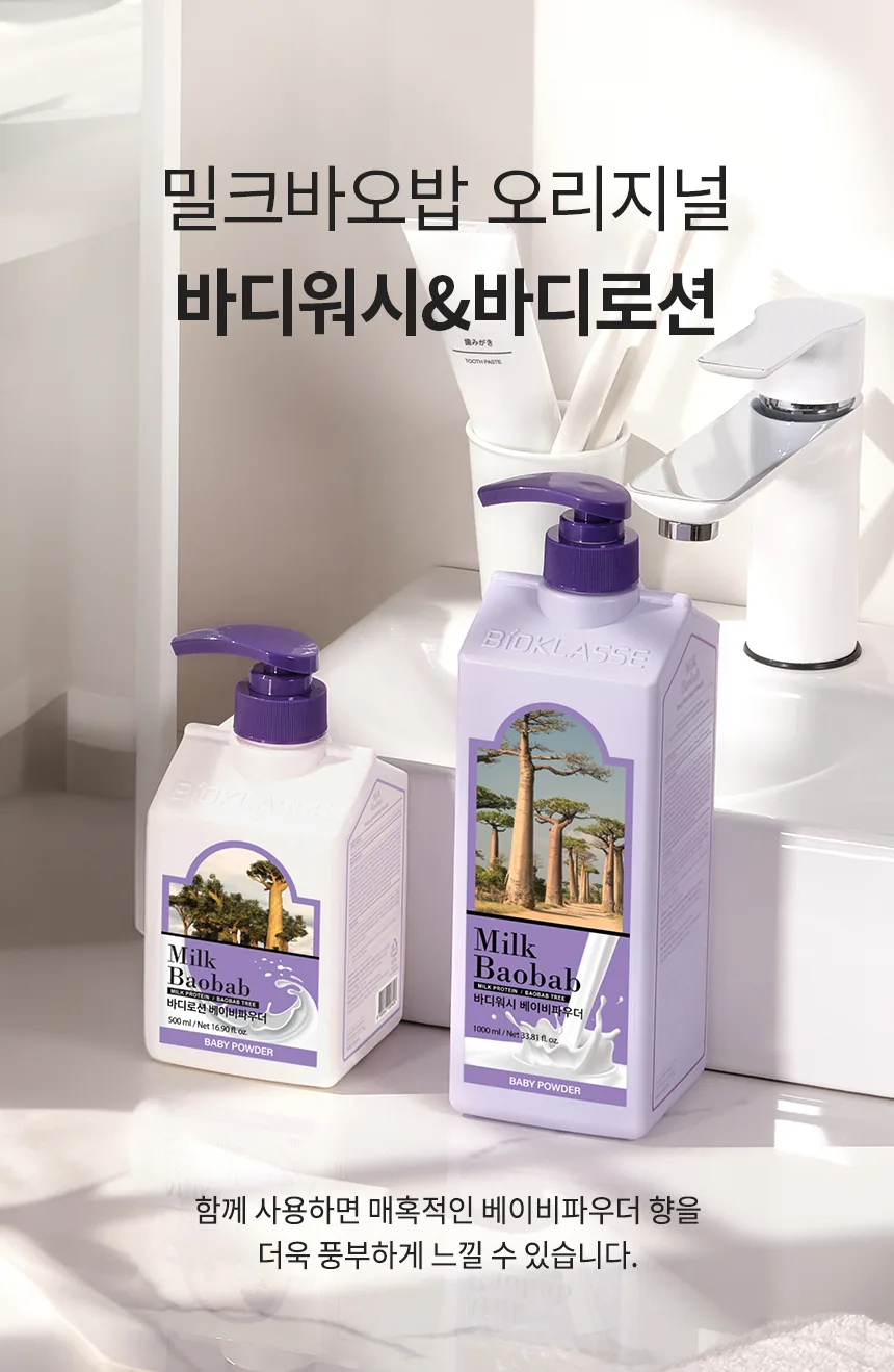 밀크바오밥 바디워시 - 베이비파우더 상세 이미지