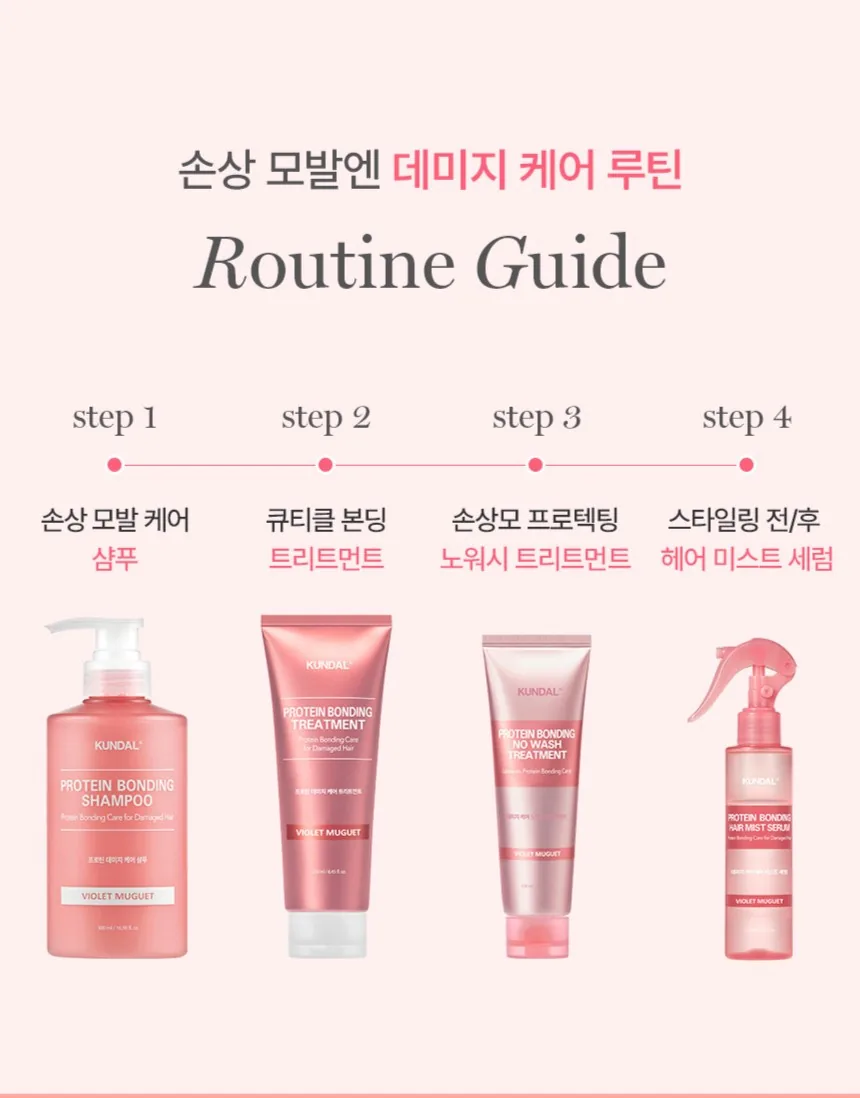 쿤달 프로틴 데미지케어 샴푸 상세페이지 11