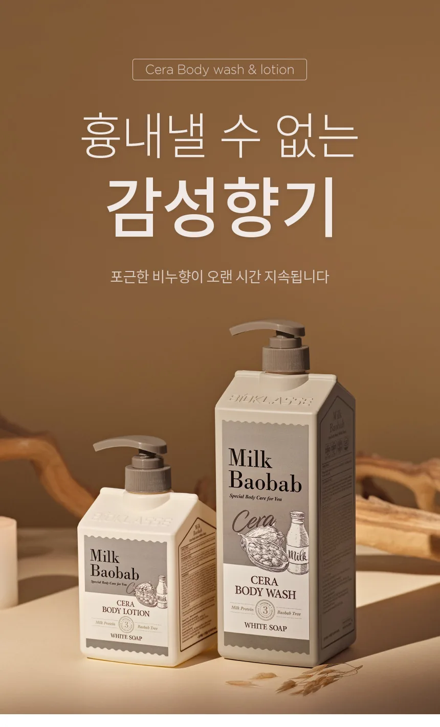 밀크바오밥 세라 바디워시 - 화이트솝 상세 이미지